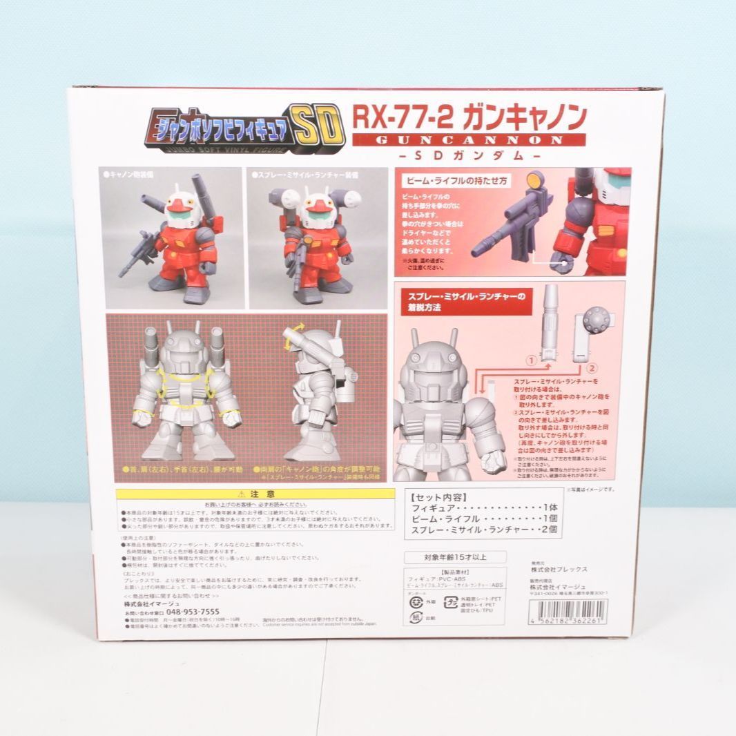 大清水47-2-0111】未開封 RX-77-2 ガンキャノン SDガンダム ジャンボ