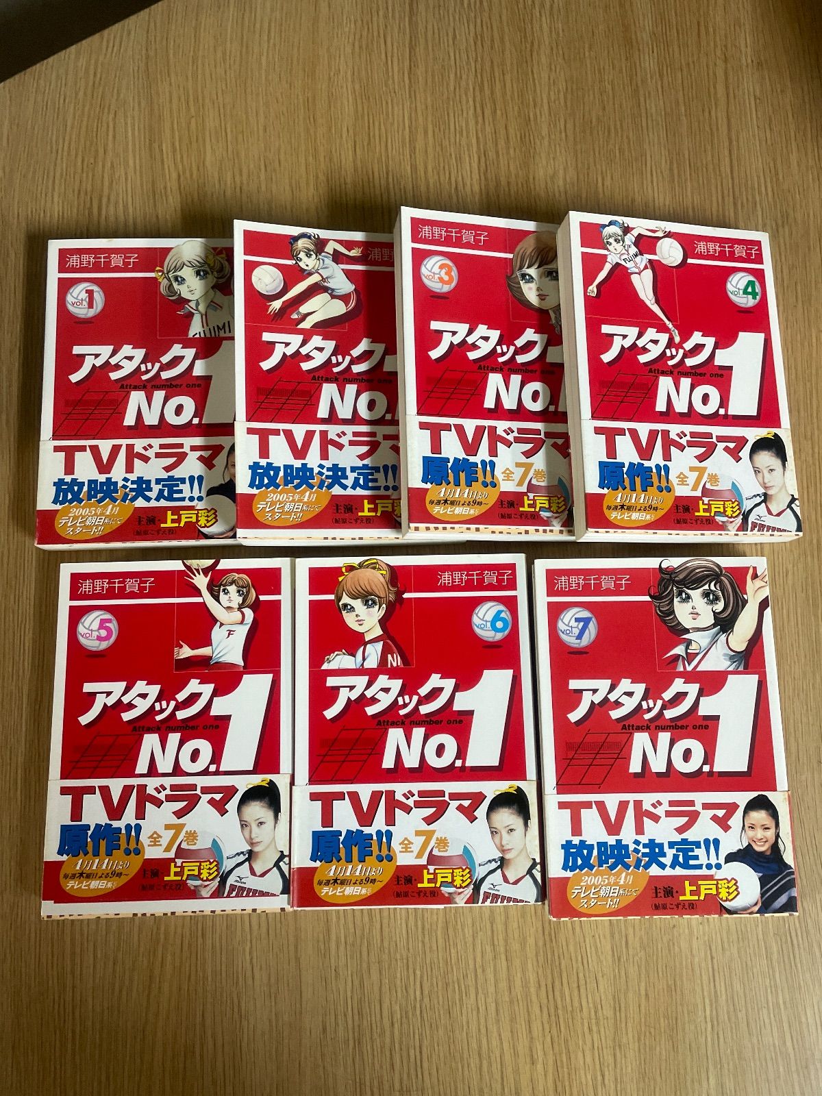 アタックNo.1 全7巻 浦野千賀子 ホーム社漫画文庫 集英社 全巻帯付き