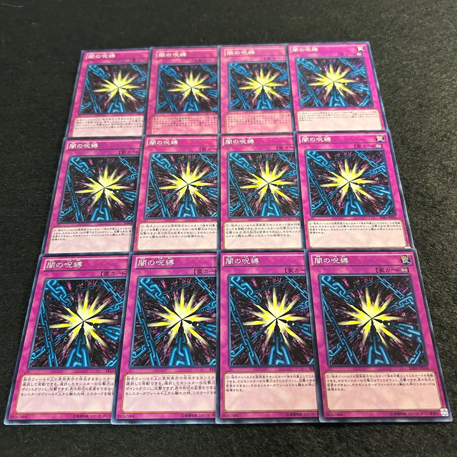 a1353【遊戯王】闇の呪縛 12枚セット - メルカリ