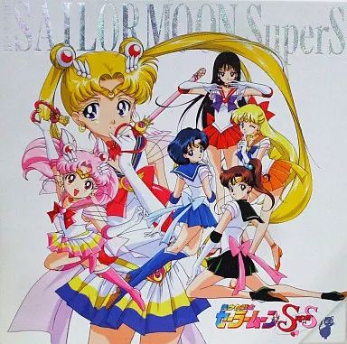 美品 LD 美少女戦士セーラームーン SuperS 全10枚+スペシャル 中古】LD 美少女戦士セーラームーン SuperS 全10巻セット(全巻収納BOX