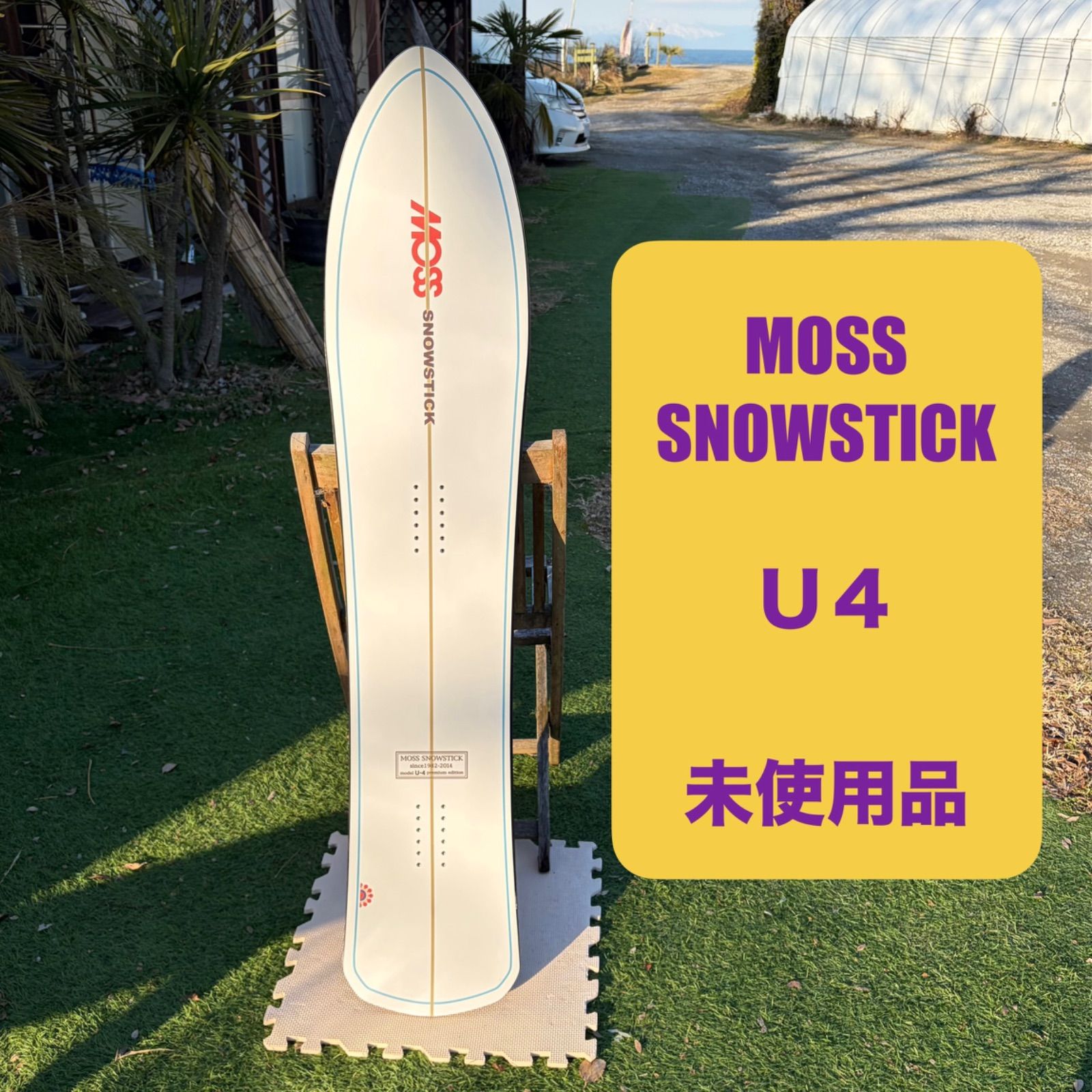 MOSS SNOWSTICK U4 未使用品 - メルカリ