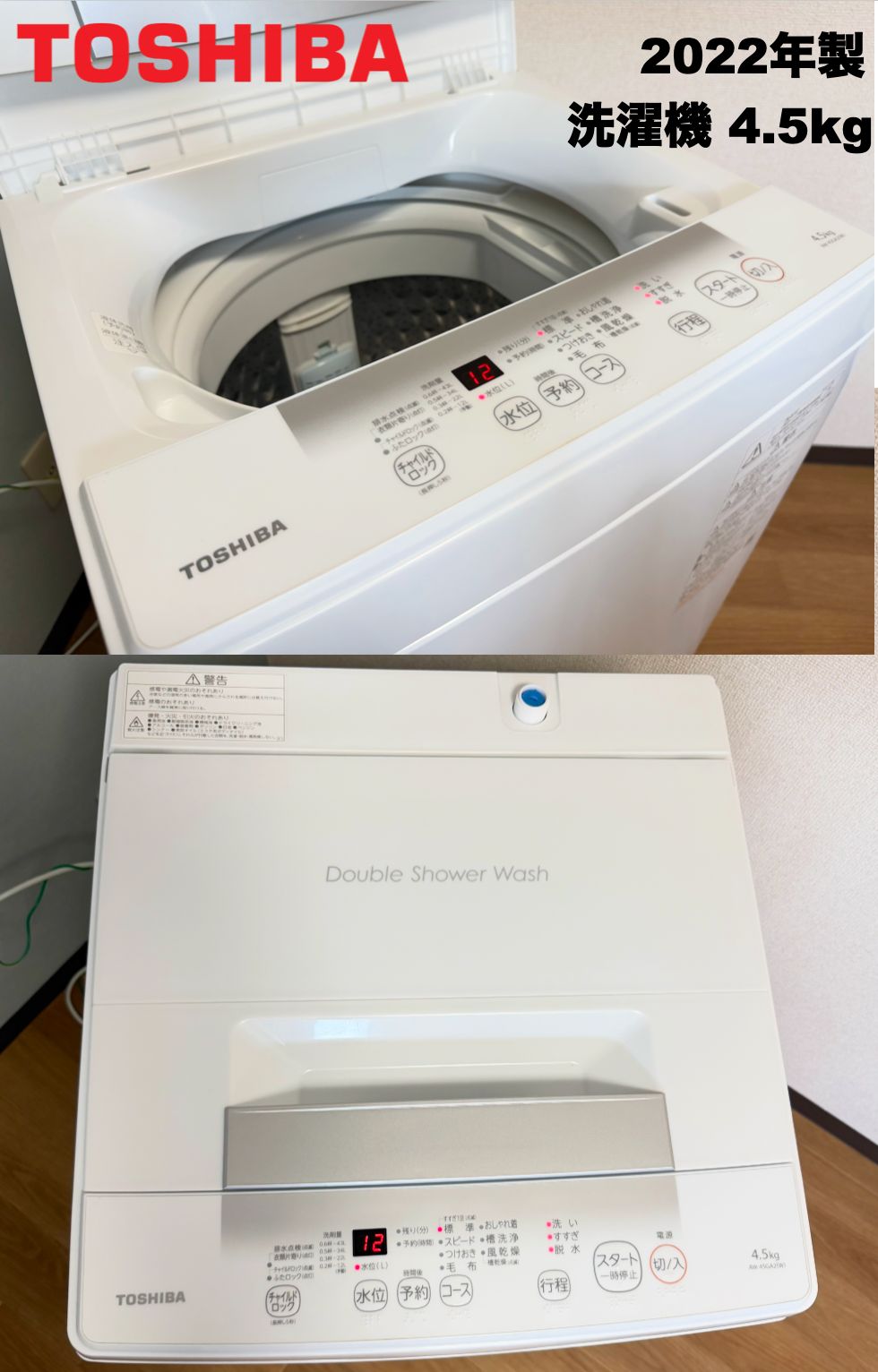 東芝製 2023年22年 美品 単身家電3点セット 冷蔵庫153L 洗濯機4.5kg