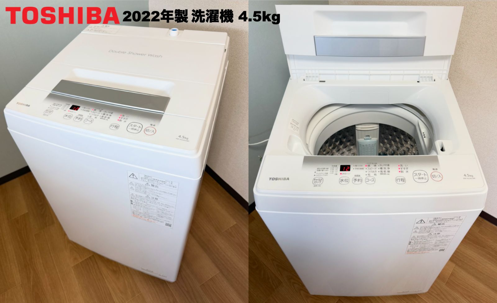 東芝製 2023年22年 美品 単身家電3点セット 冷蔵庫153L 洗濯機4.5kg