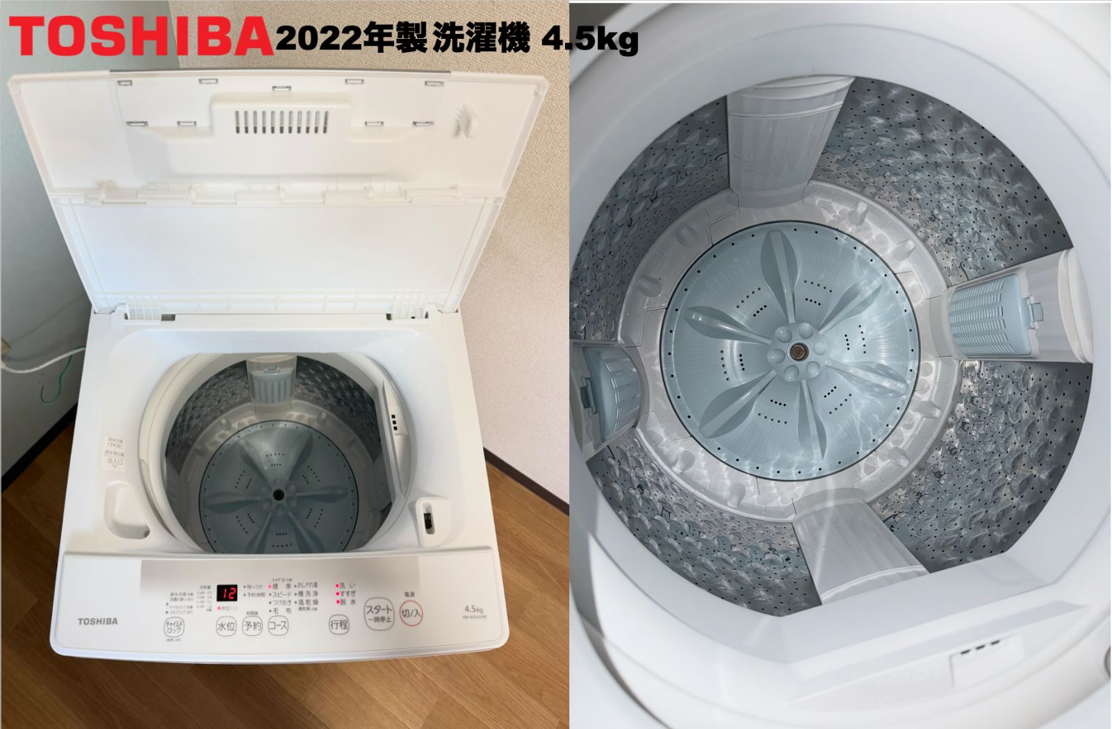 東芝製 2023年22年 美品 単身家電3点セット 冷蔵庫153L 洗濯機4.5kg
