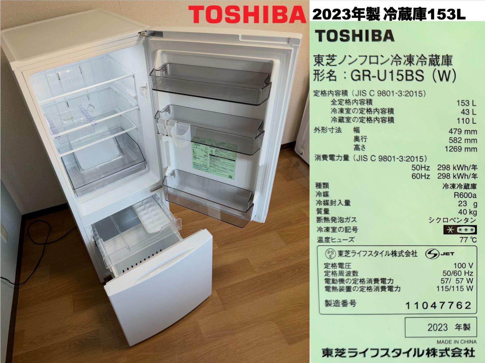 東芝製 2023年22年 美品 単身家電3点セット 冷蔵庫153L 洗濯機4.5kg
