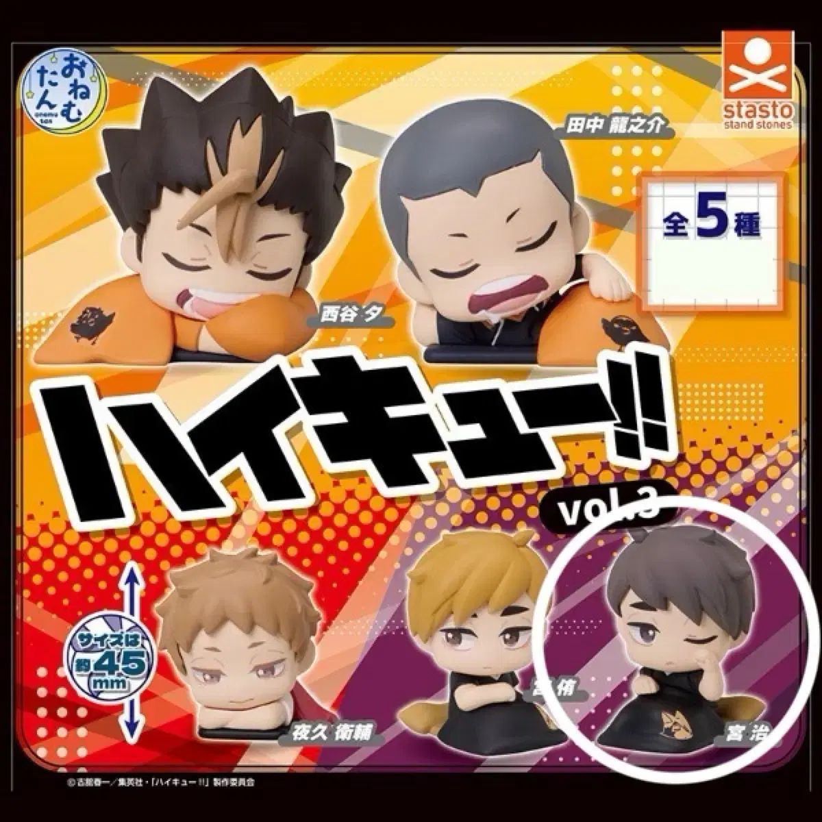 ハイキュー おねむたんカプセルガチャ 宮治 未開封 - メルカリ