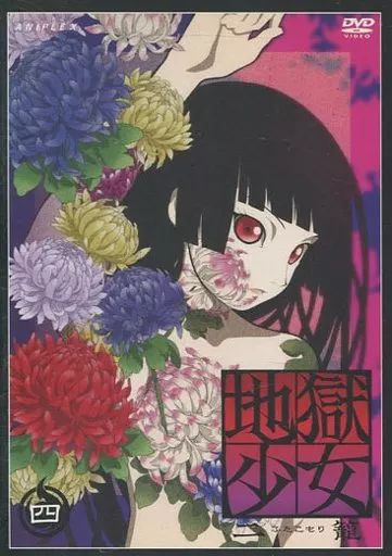 中古】アニメ レンタルアップDVD 地獄少女 二籠 (4) - メルカリ