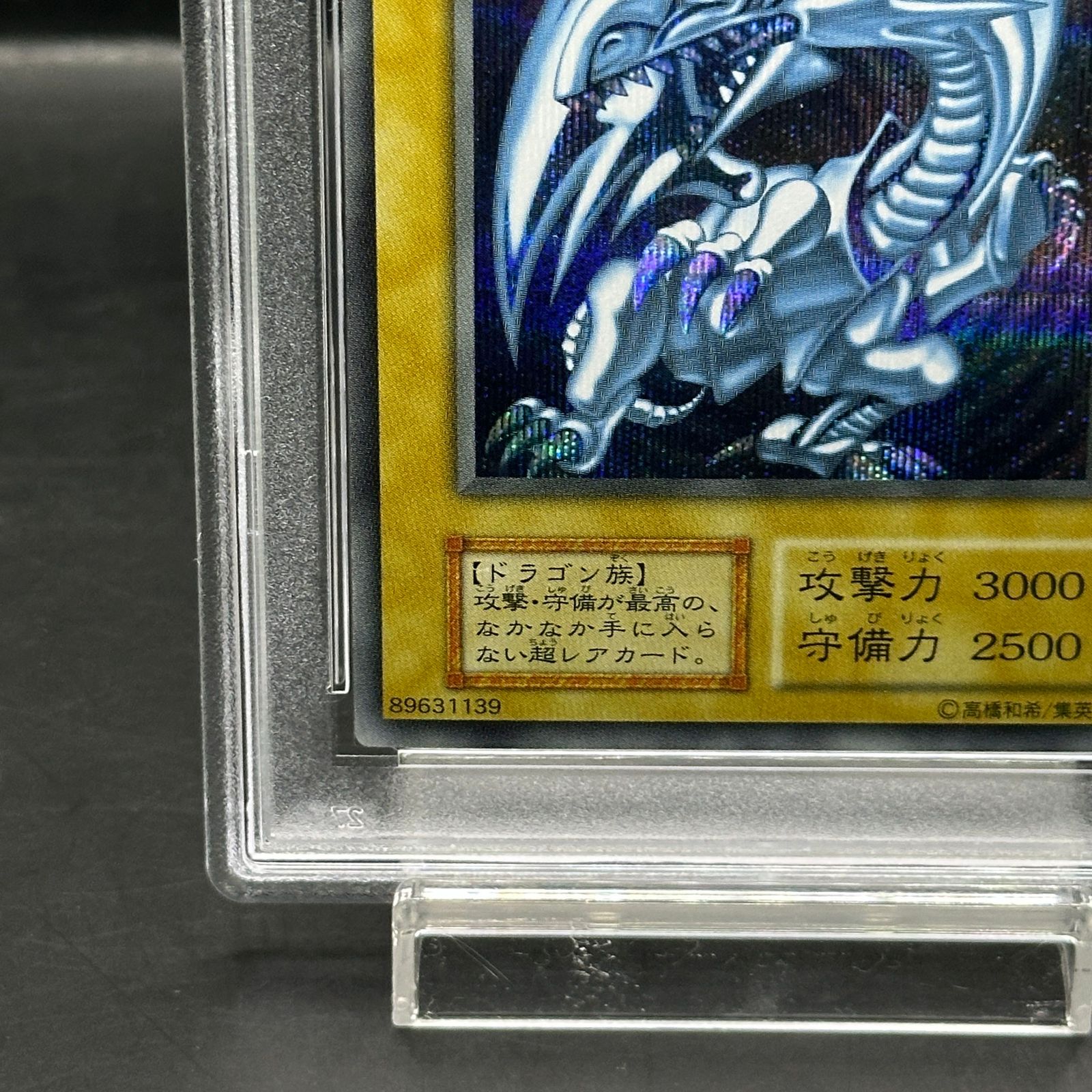 PSA10】青眼の白龍 (復刻版/KAIBA SET) [シークレット] {-} 1枚 - メルカリ