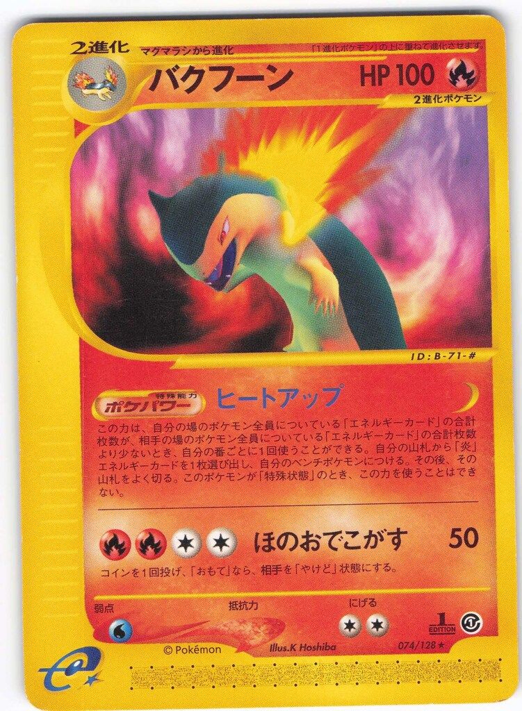 バクフーン ★ 第1弾基本拡張パック 106/128 バクフーン ☆ 第1弾基本拡張パック 106/128 バクフーン | ポケモン