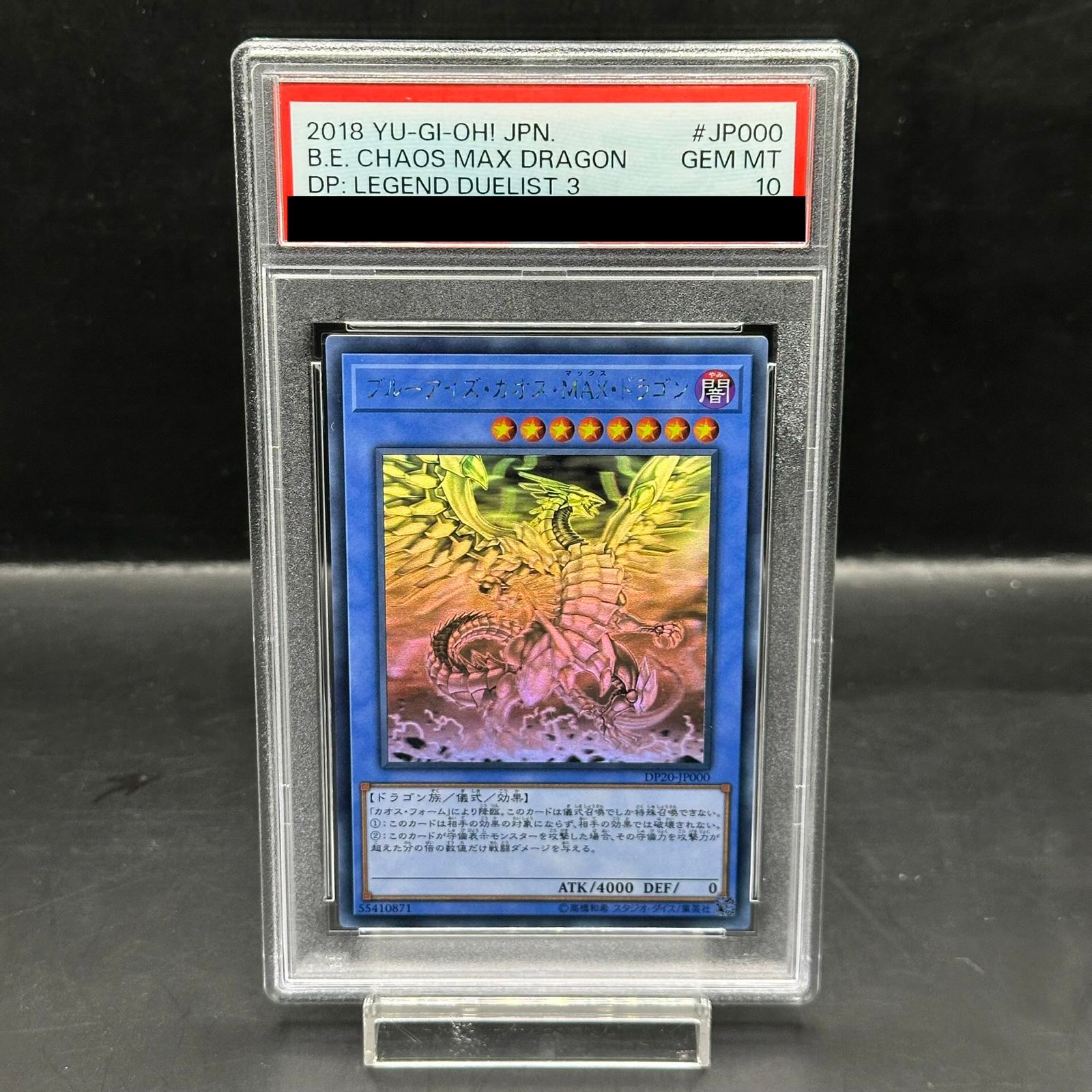 ブルーアイズカオスMAXドラゴン　ホログラフィックレア　ホロ　psa10 PSA10 ブルーアイズカオスMAXドラゴン ホロ PSA10 遊戯王 ブルーアイズ