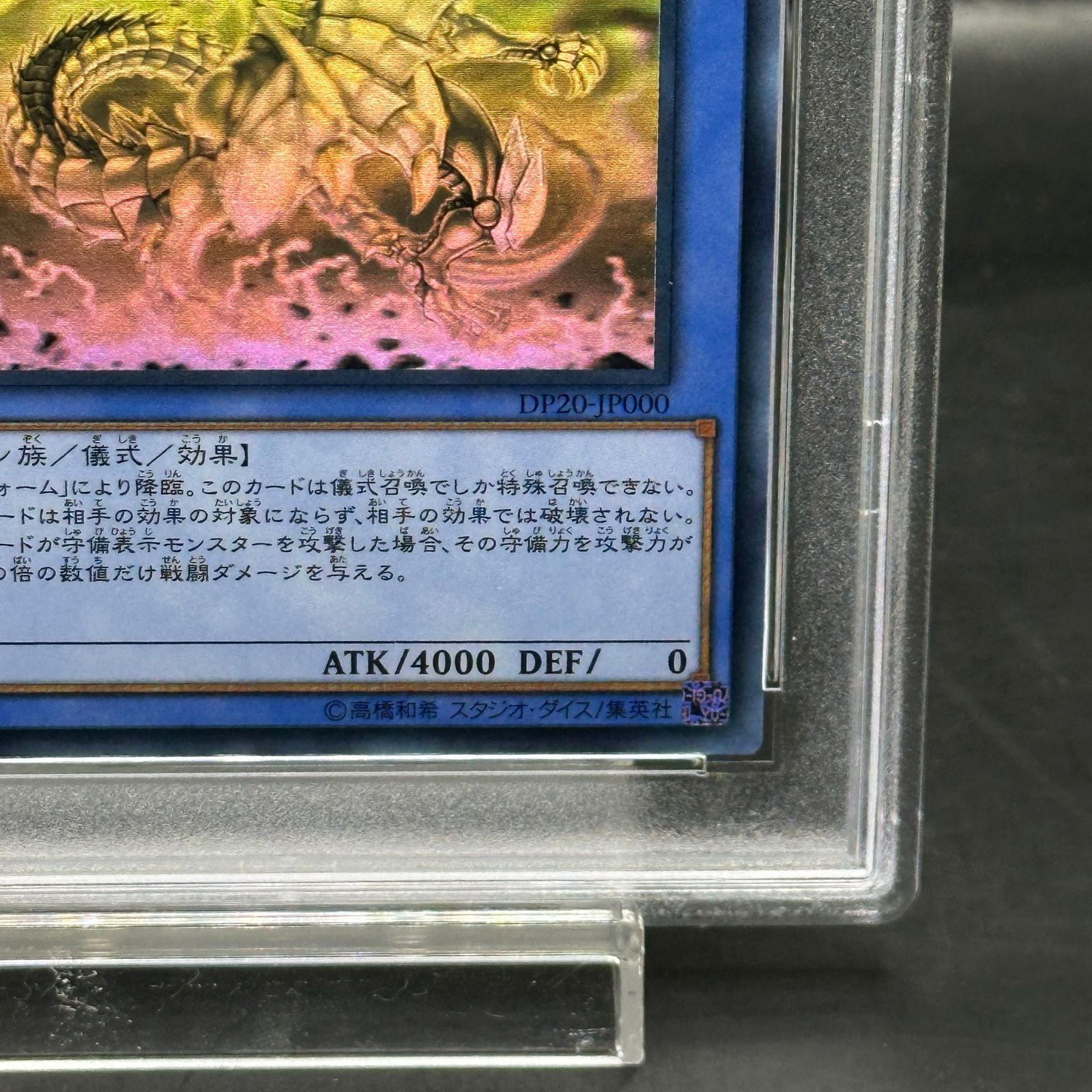 PSA10】ブルーアイズ・カオス・MAX・ドラゴン ホログラフィックレア