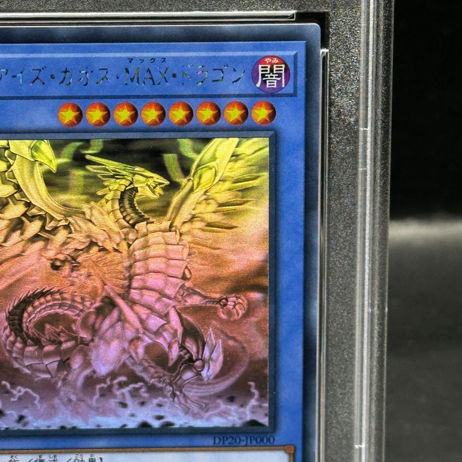 【 PSA10】ブルーアイズ・カオス・MAX・ドラゴン ホログラフィックレア PSA10 ブルーアイズカオスMAXドラゴン ホロ PSA10 遊戯王 ブルーアイズ