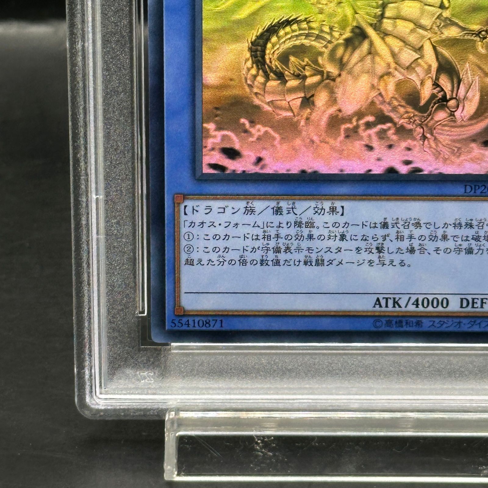 【 PSA10】ブルーアイズ・カオス・MAX・ドラゴン ホログラフィックレア PSA10】ブルーアイズ・カオス・MAX・ドラゴン ホログラフィックレア