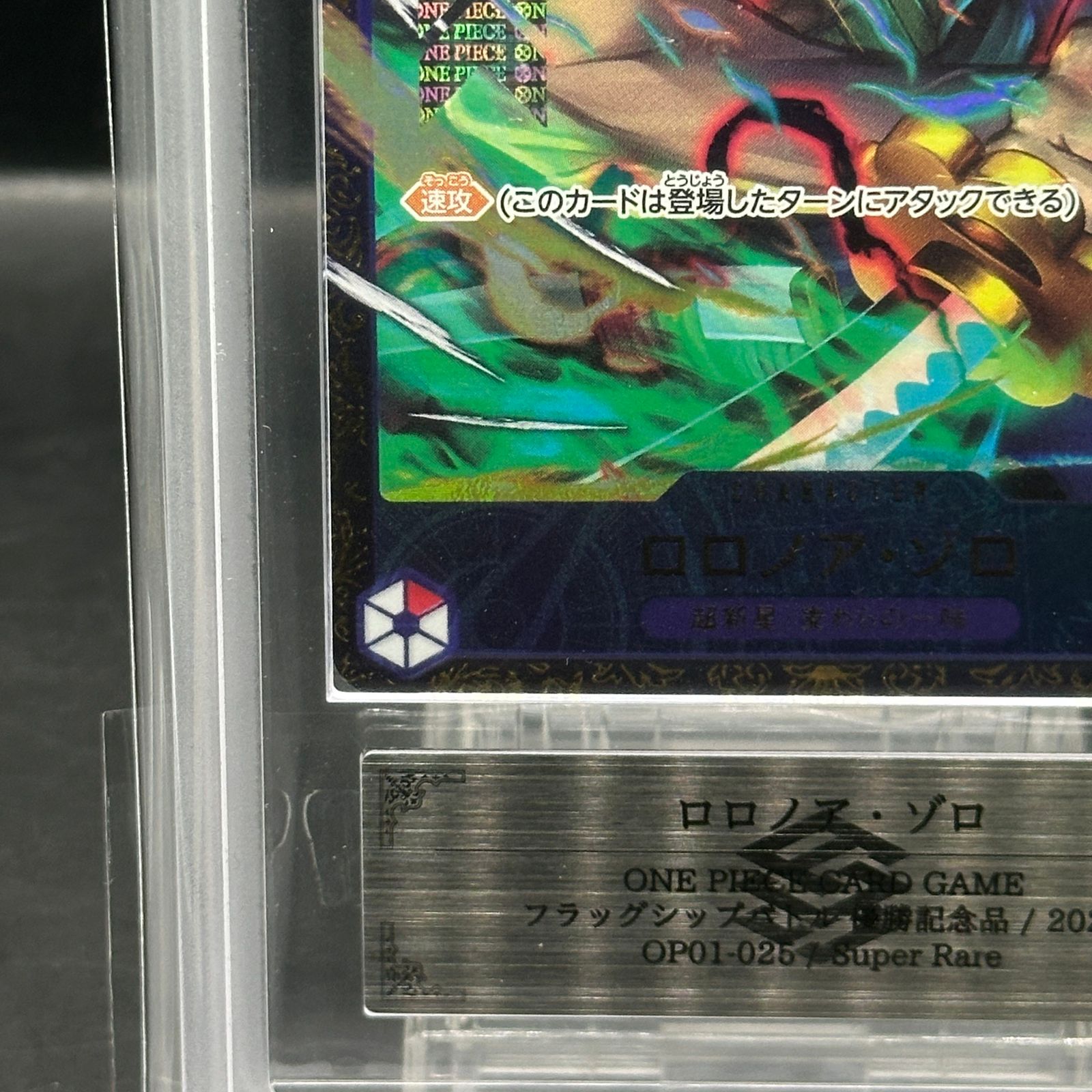 【psa10】ロロノア・ゾロ　フラッグシップ　プロモ　パラレル　sr 即購入○ ARS10】ロロノア・ゾロ(パラレル)(フラッグシップバトル) SR OP01-025