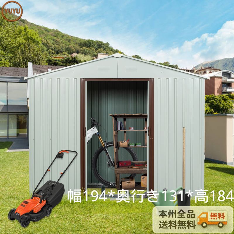 物置 屋外 戸外収納庫 スチール 幅194*奥行き131*高184 床材補強 