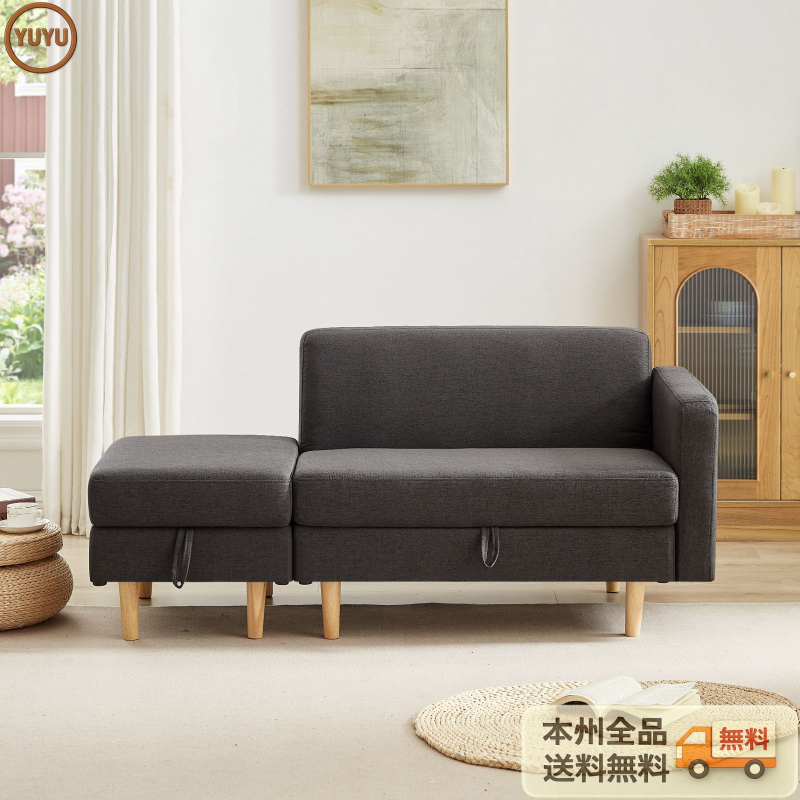 ソファ 2人掛け 収納付き オットマン付き ファブリック 肘掛け 木脚