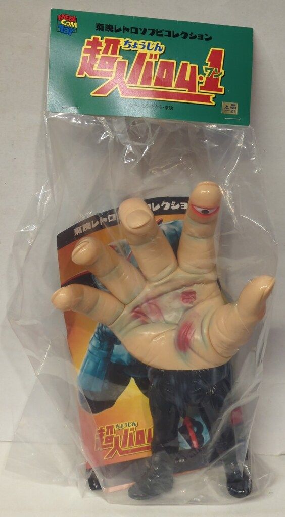 ★メディコム・トイ　東映レトロソフビ　ウデゲルゲ　未開封　新品！★ メディコム・トイ スタンダードサイズ 東映レトロソフビコレクション