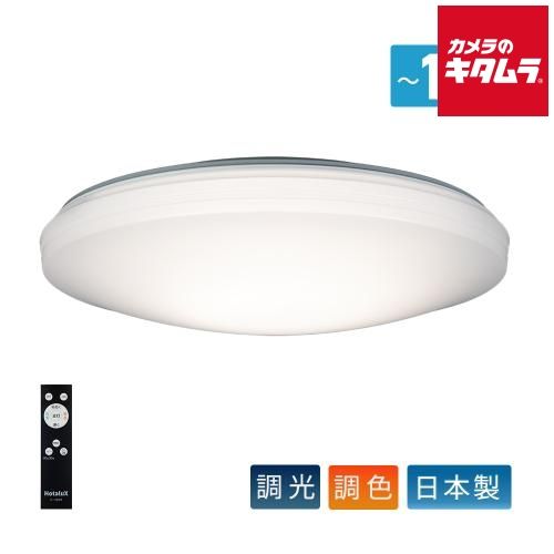 ホタルクス 日本製 調光調色LEDシーリングライト 14畳用