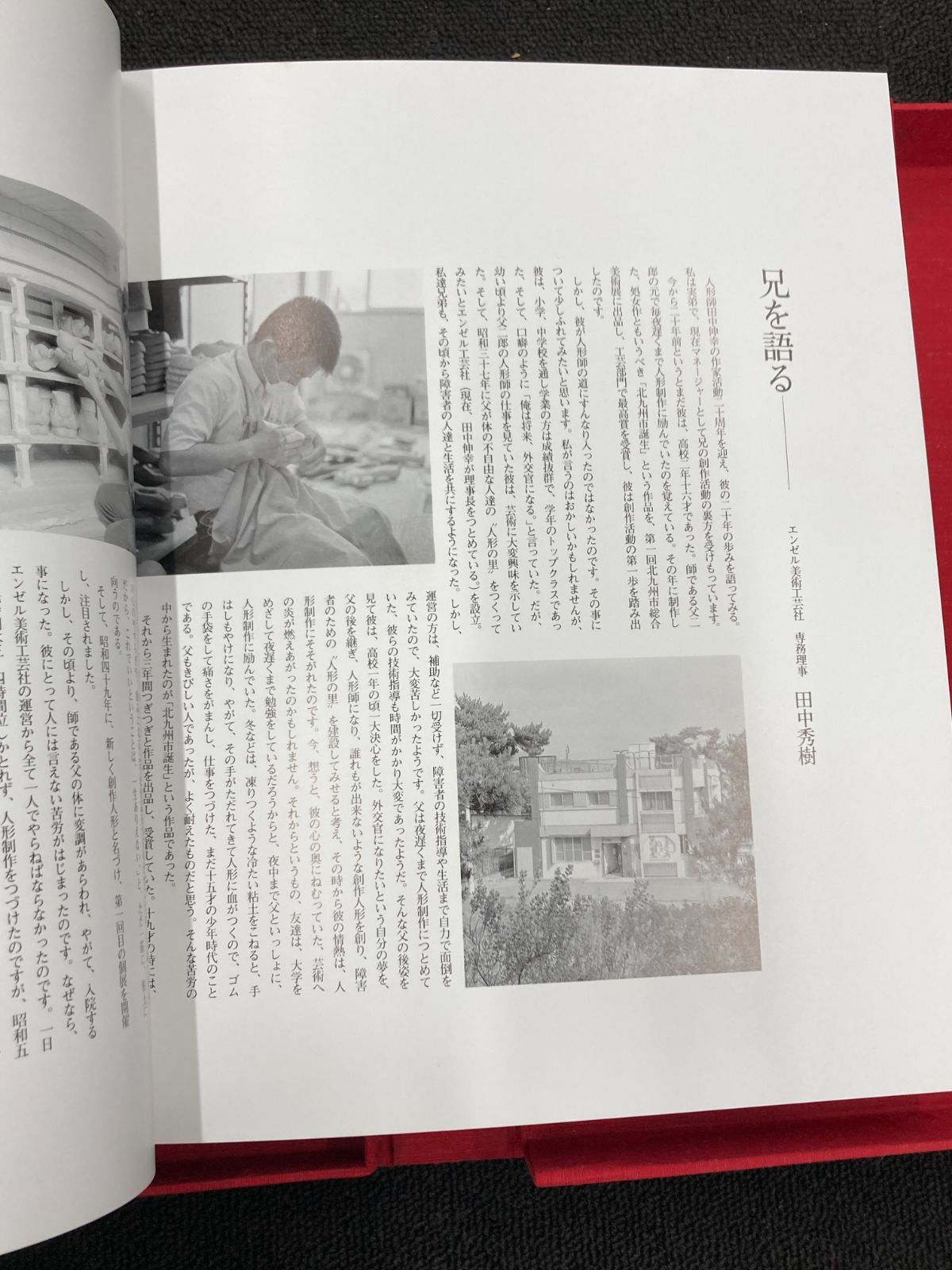 希少】田中伸幸 創作人形作品集 エンゼル美術工芸社 昭和58年・芸術