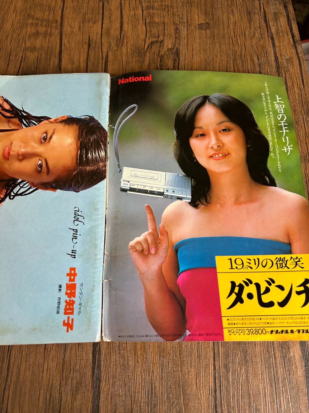 1979年 週刊プレイボーイ 7月31日号 No.31 昭和レトロ 雑誌 当時物