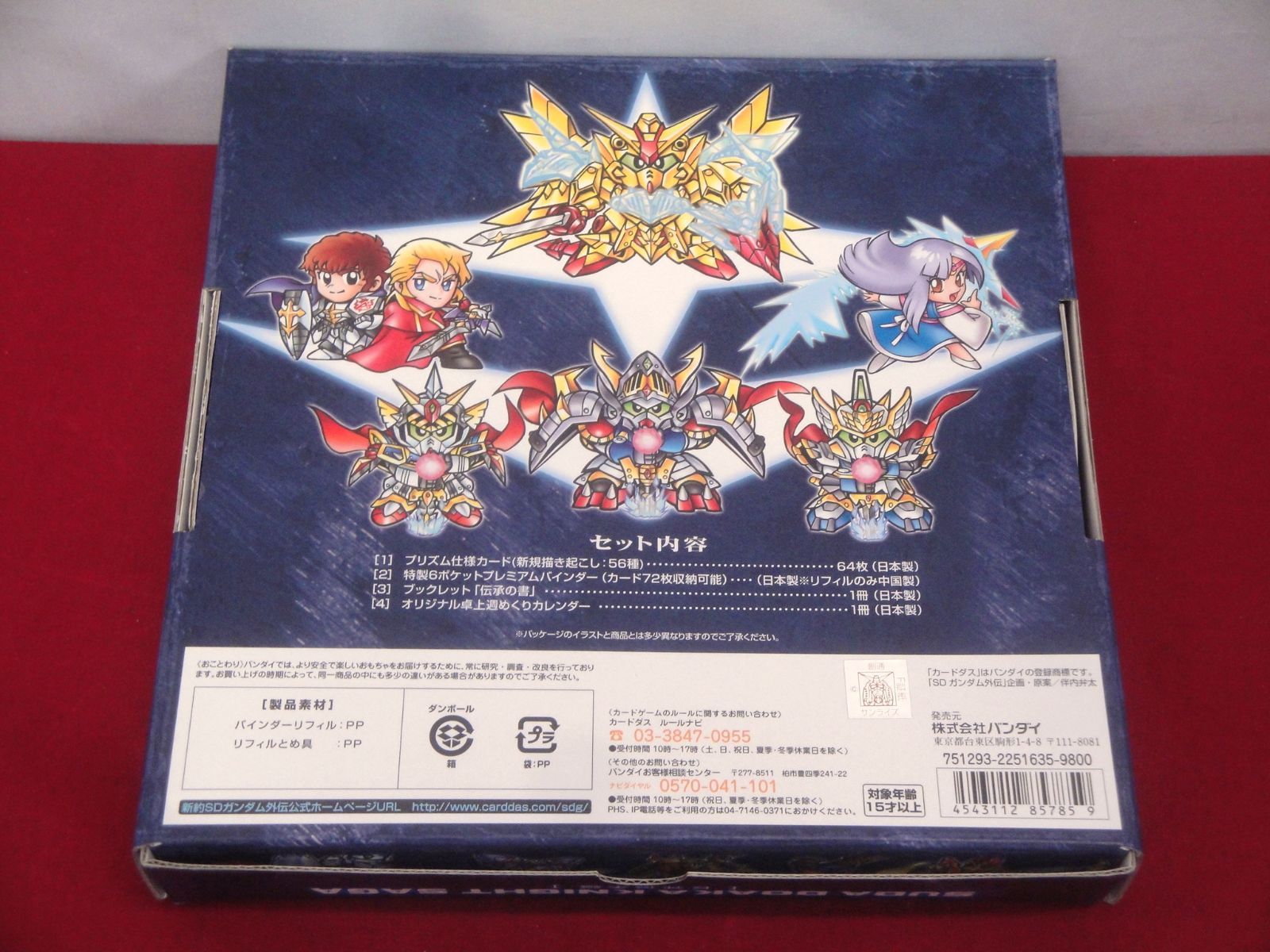 新約SDガンダム外伝 救世騎士伝承