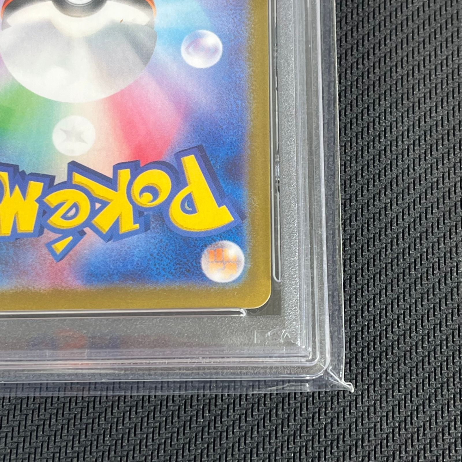 PSA10 ポケカ シャワーズ マスターボール マスボミラー 030/187/SV8A