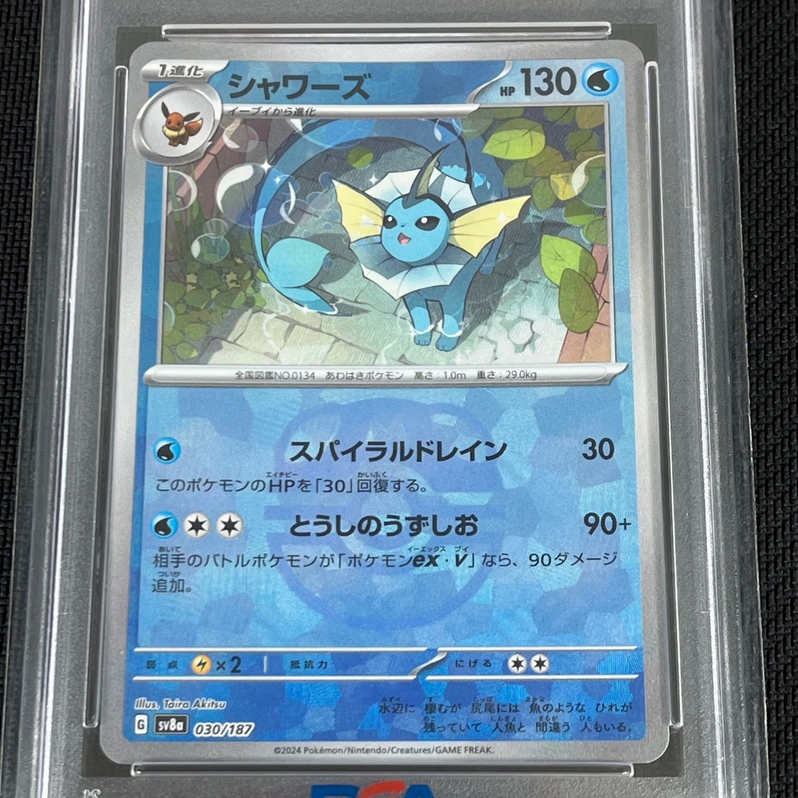 PSA10シャワーズ #030 マスボミラー497 PSA10 シャワーズ マスターボールミラー マスボミラー ポケモンカード