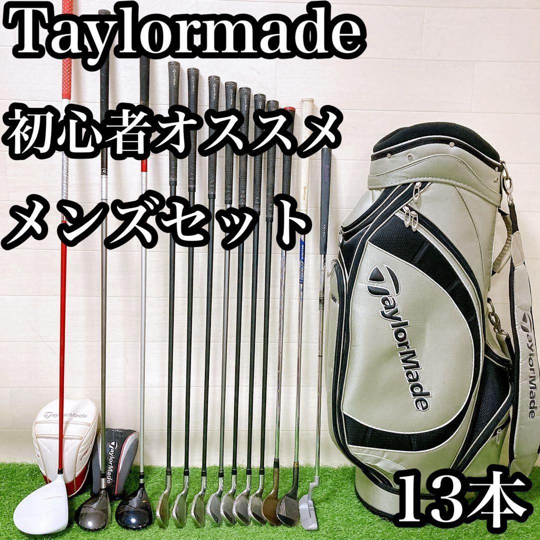 H11 テーラーメイド 初心者オススメ ゴルフ クラブセット メンズ 13本