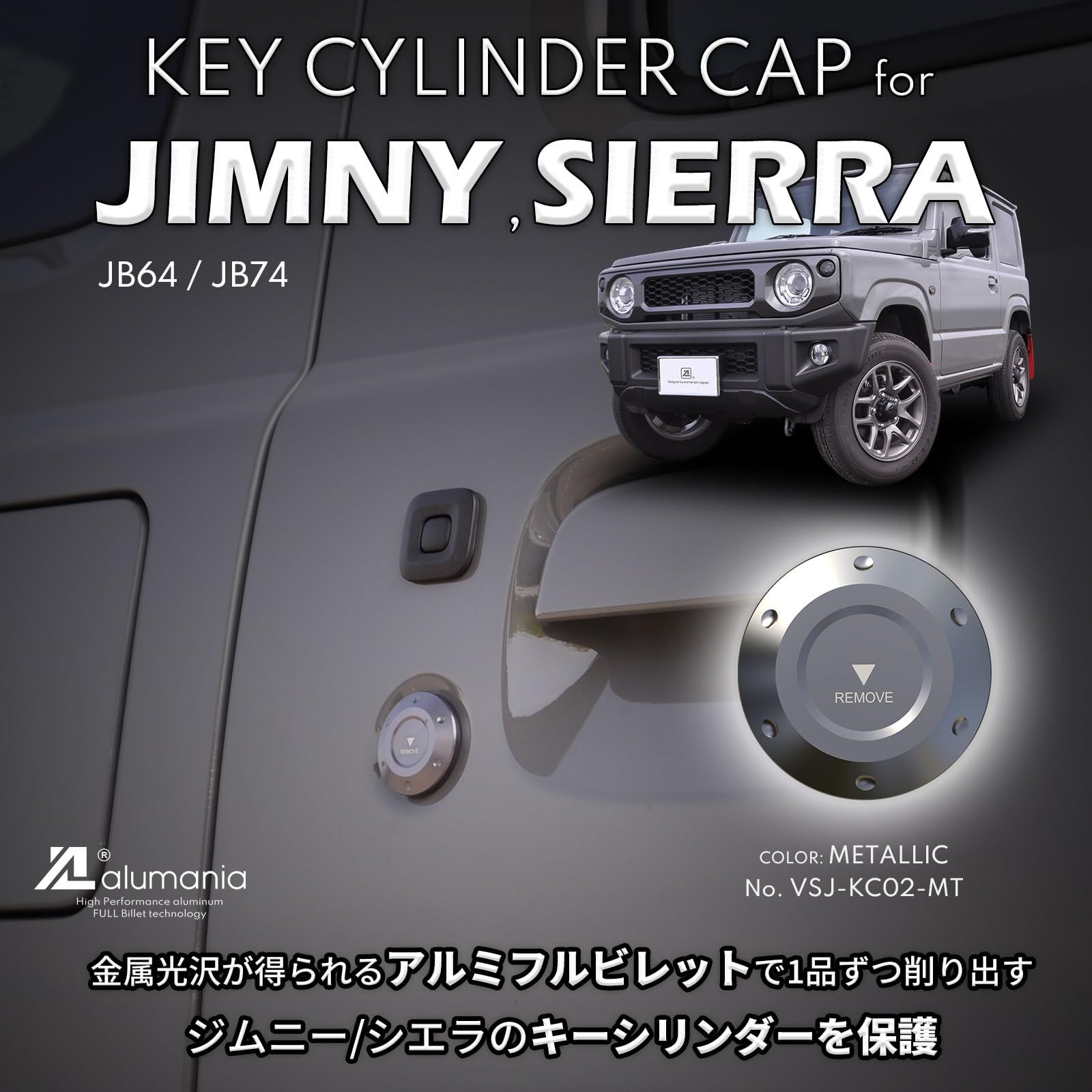 alumania キーホールカバー アルミフルビレット 【メタリック】 JB系 