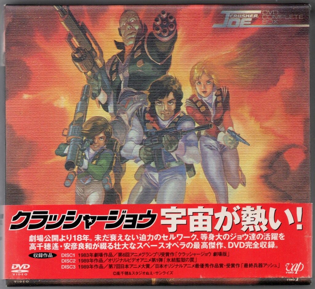 クラッシャージョウ DVD COMPLETE BOX〈3枚組〉 アニメDVD クラッシャージョウ DVD COMPLETE BOX - メルカリ