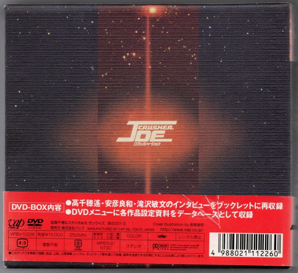 アニメDVD クラッシャージョウ DVD COMPLETE BOX - メルカリ