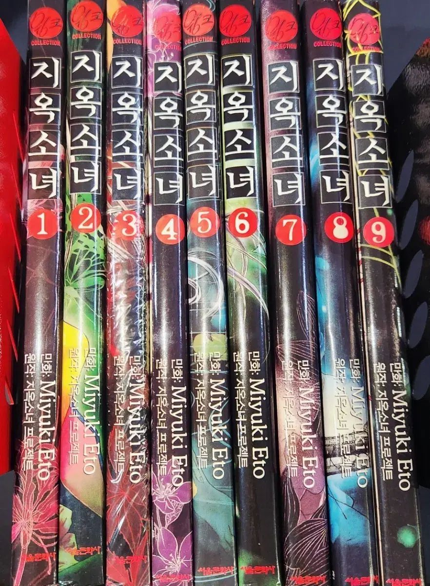 コレクション用 の本を含む 地獄少女 1 - 9