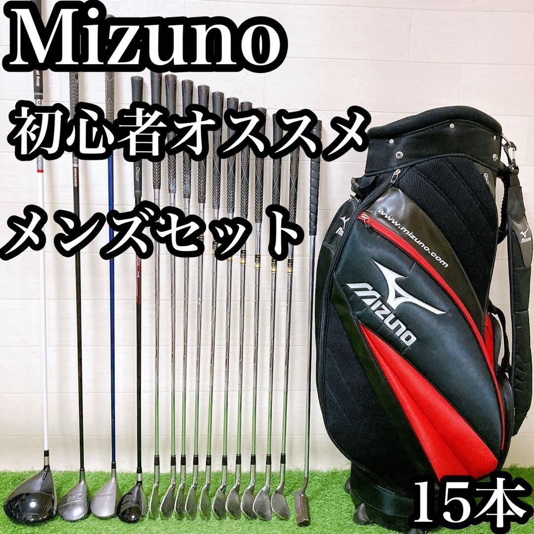 H 12 ミズノ 初心者オススメ ゴルフクラブセット メンズ 15本