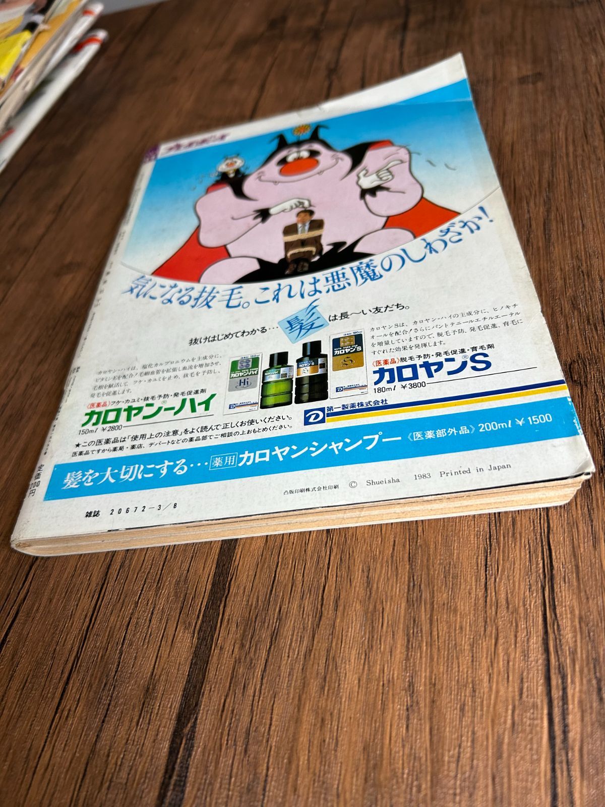 R*R様 【当時物・超希少】昭和53年 週刊プレイボーイ 1-51号