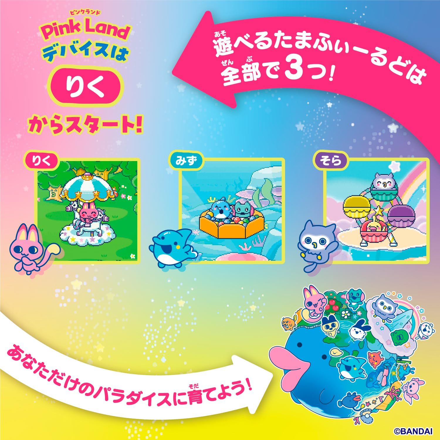 おもちゃ [バンダイ(BANDAI)] Tamagotchi Paradise - Pink Land 【日本