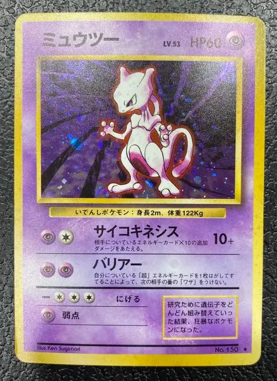 ミュウツー -ORG 1 R