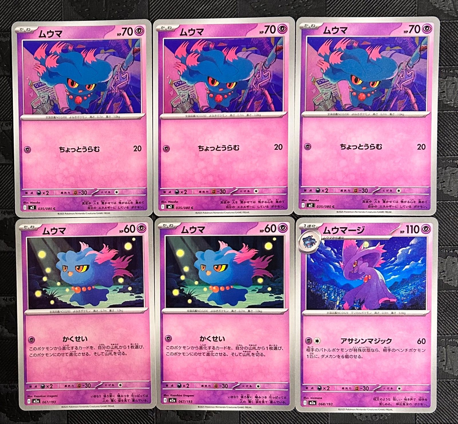 ポケモンカードムウマ ムウマージ進化ラインまとめ売り - メルカリ