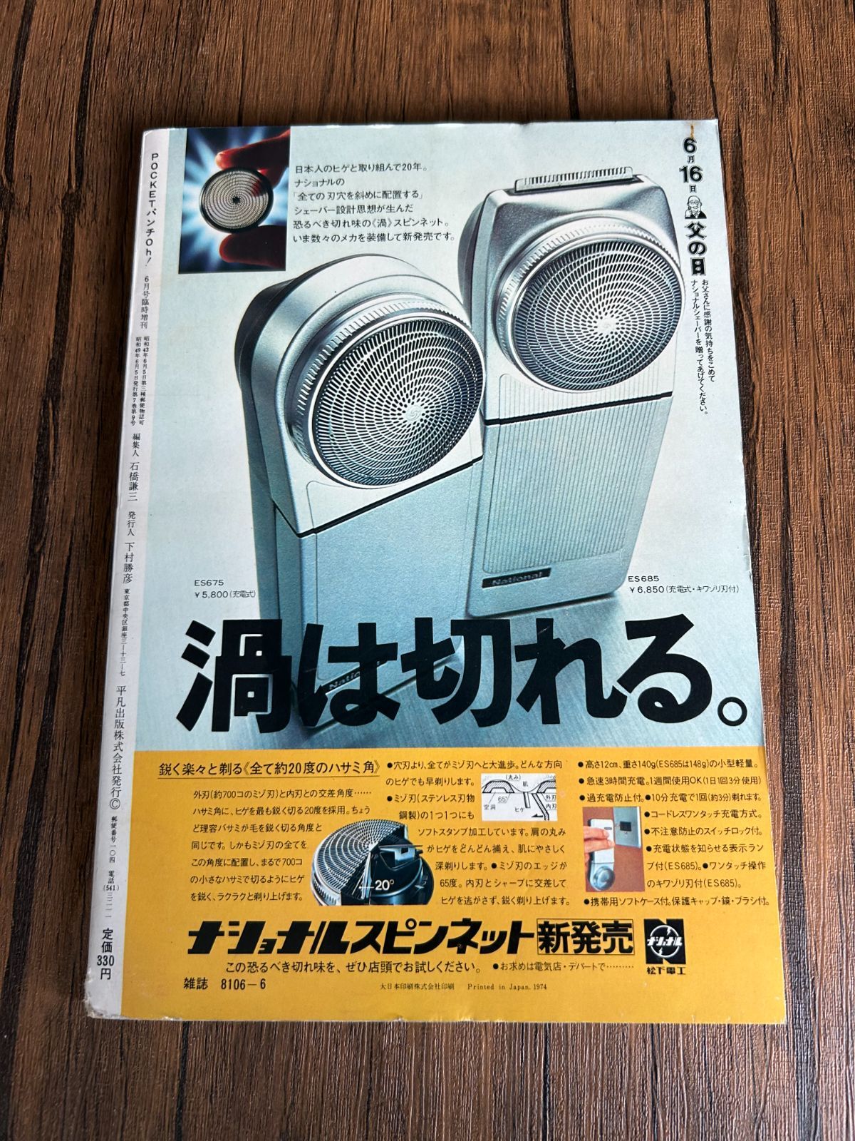 希少・当時物】ポケットパンチOh! 1974年6月臨時増刊 平凡出版 昭和