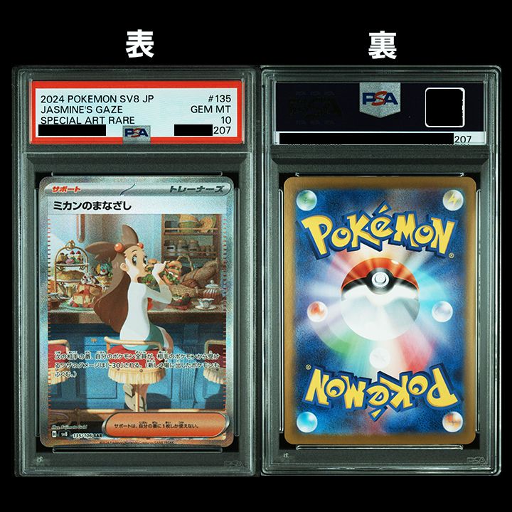 ミカンのまなざし SR 、sar連番SV8 超電ブレイカー psa10 PSA10】(sv8 超電ブレイカー) 『ミカンのまなざし （SR）』 『ミカンの