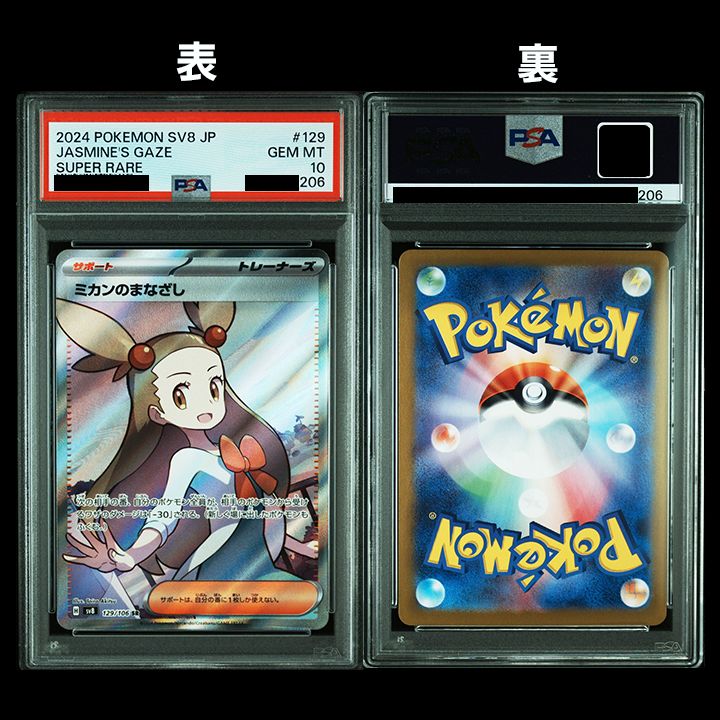 ミカン SR と ミカンのまなざし SAR PSA10 連番 ミカンのまなざしSR SAR PSA10 連番 - メルカリ