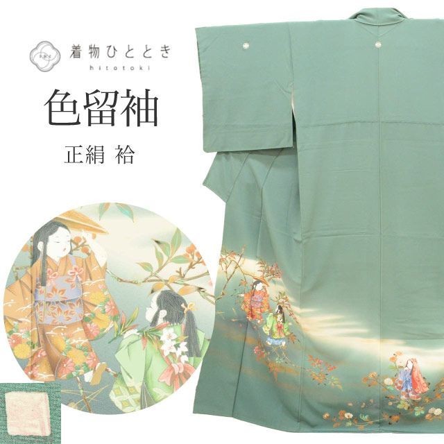 色留袖 リサイクル着物 正絹 絹 Mサイズ ちょっとふくよかL 特品 身丈156 cm 裄丈66.8 袷 仕立て上がり 三つ紋 落款有り 作家物 金彩 緑 童 SILK シルク リユース uu 2298 b