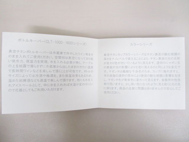 SUSgallery サスギャラリー 真空チタンテーブルウェアシリーズ ボトルキーパー S 400 B MZ 木箱入 764 351 4000_104 ミキサー ガラス保存容器