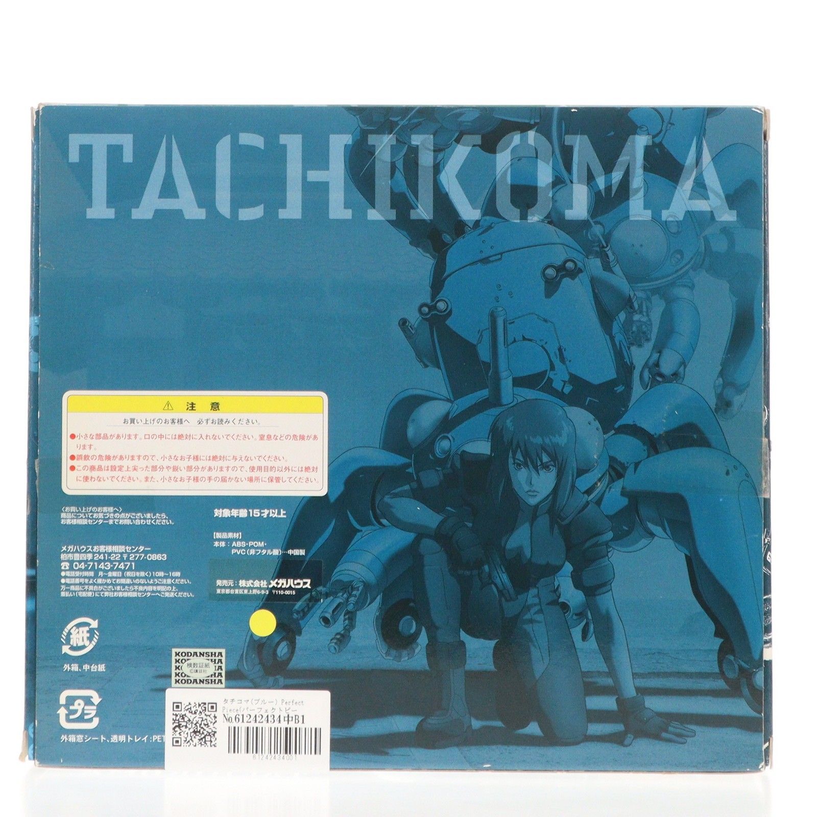 タチコマ(ブルー) Perfect Piece(パーフェクトピース) 攻殻機動隊 完成