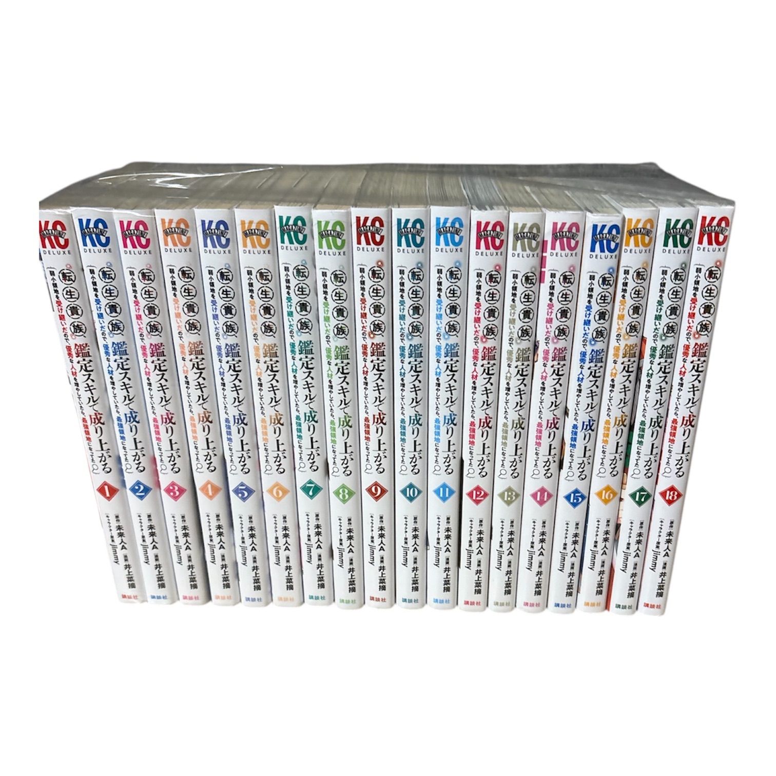 転生貴族、鑑定スキルで成り上がる 1〜18巻　全巻セット　まとめ売り　全巻 世界的に 転生貴族 鑑定スキルで成り上がる 最新刊 全巻セット（1-18巻