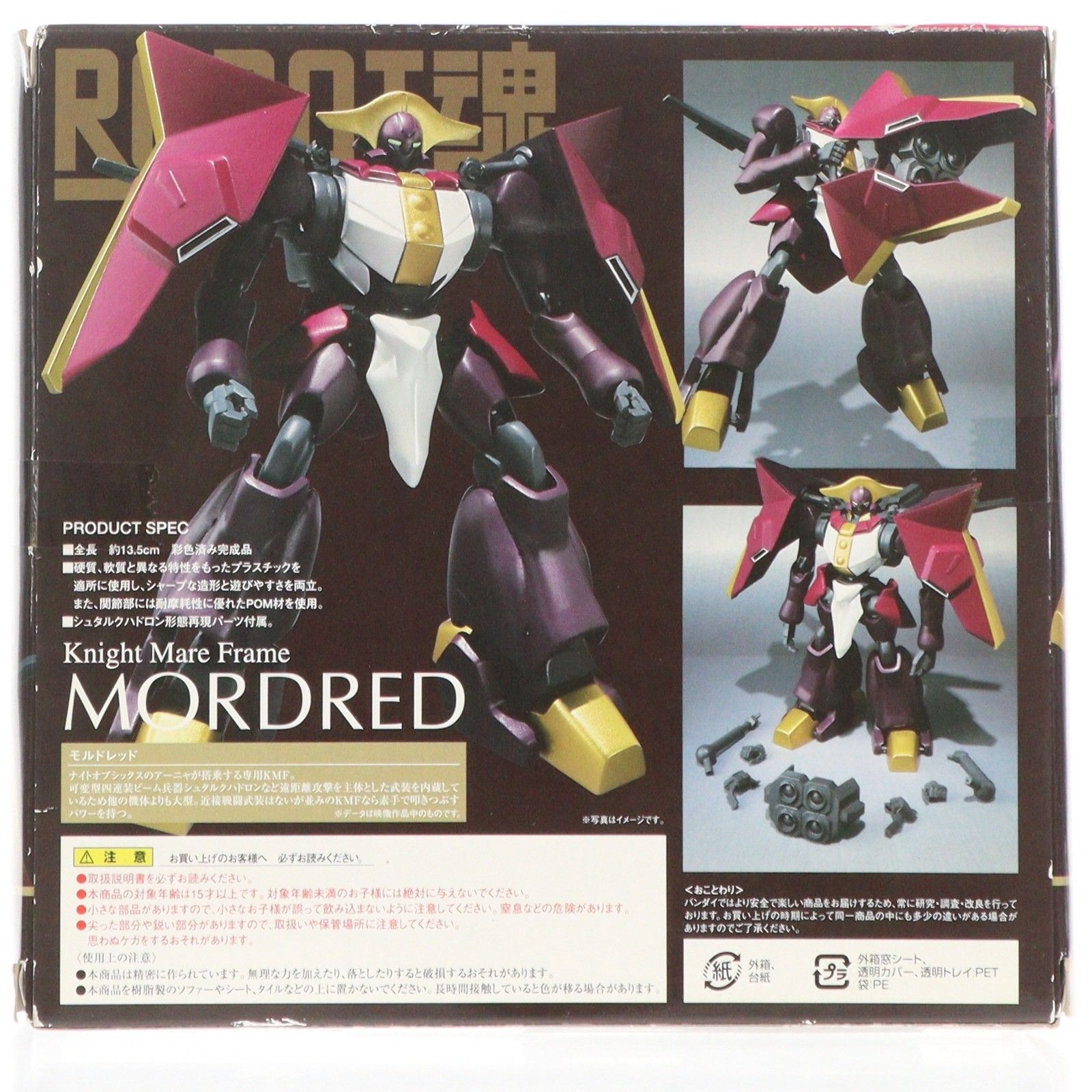 魂ウェブ商店限定 ROBOT魂(SIDE KMF) モルドレッド コードギアス 反逆のルルーシュR2 完成品 可動フィギュア バンダイ 魂ウェブ商店限定 ROBOT魂(SIDE KMF) モルドレッド コードギアス 反逆