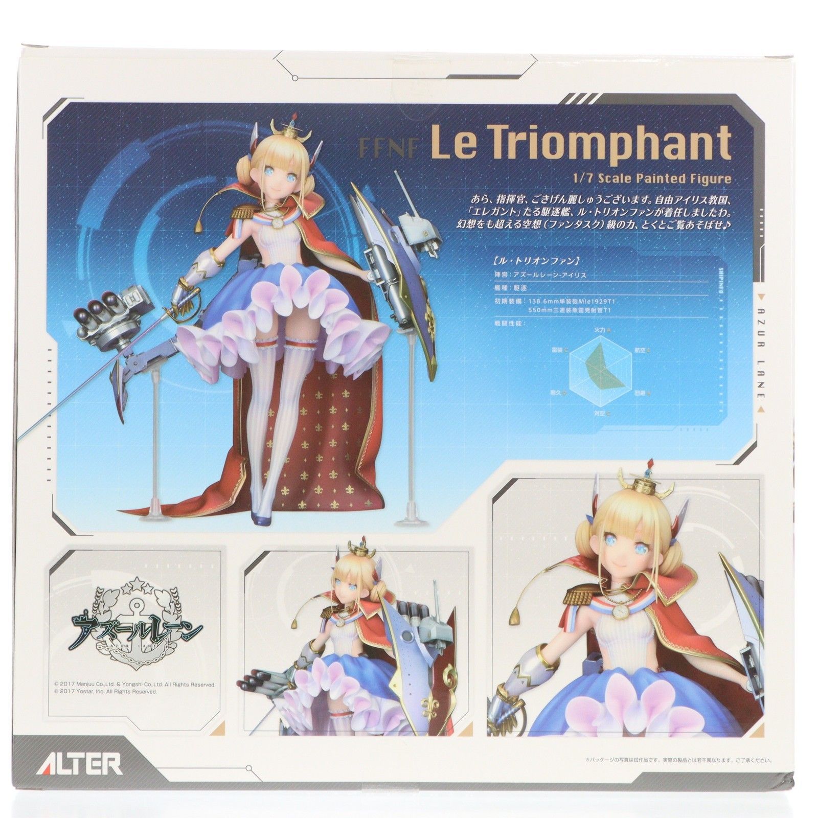ル・トリオンファン アズールレーン 1/7 完成品 フィギュア アルター