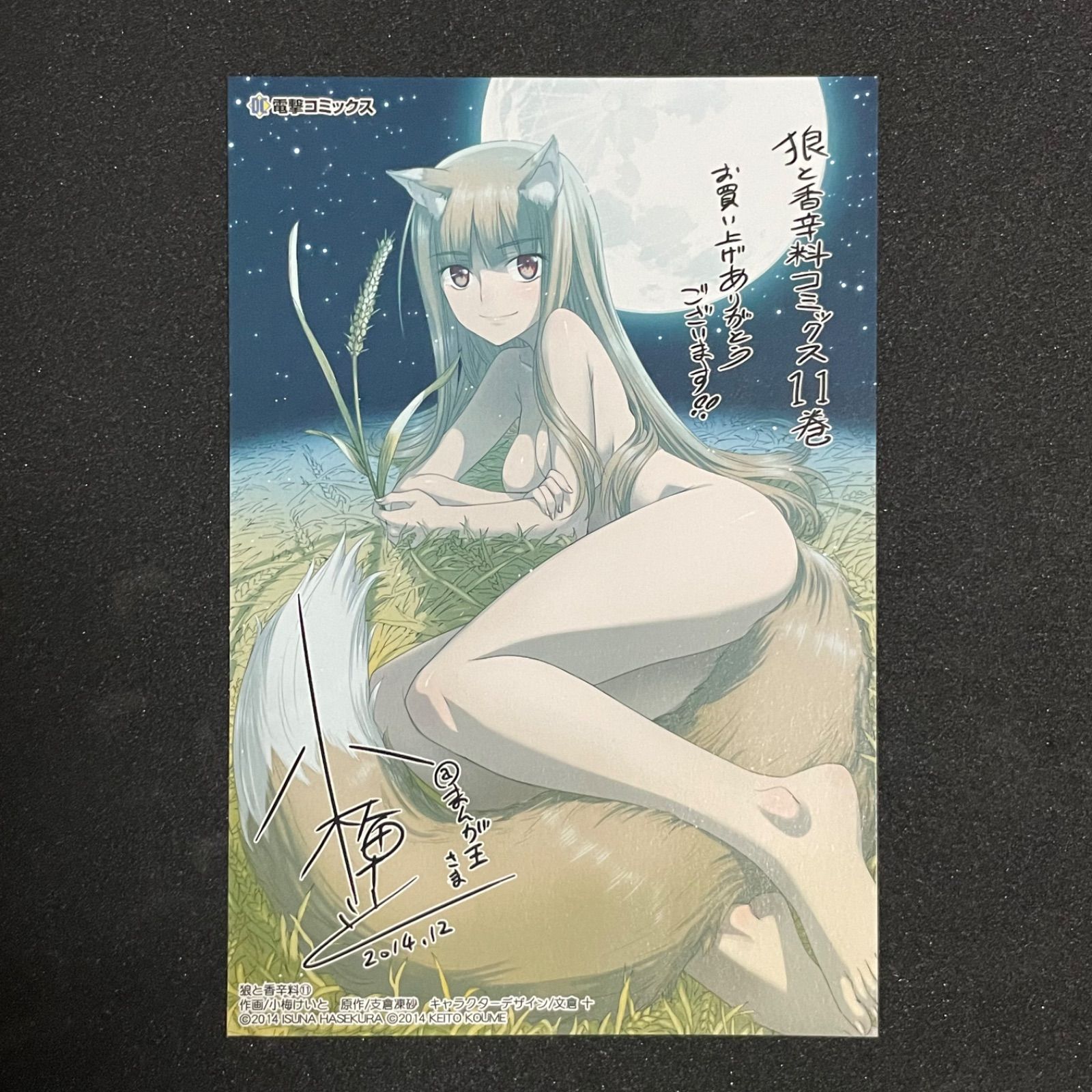 激レア!!入手困難!!狼と香辛料 ポストカード 文倉十 メッセージ ラミネート済 激レア!!入手困難!!狼と香辛料 ポストカード 文倉十 メッセージ ラミネート