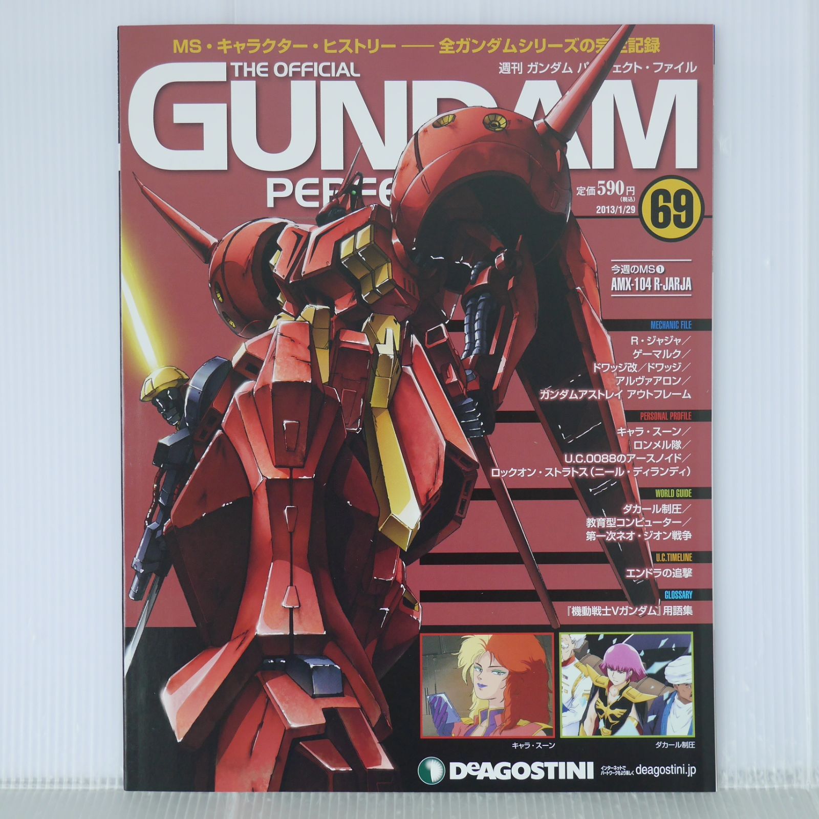 週刊ガンダム パーフェクト・ファイル No.69 - Weekly Gundam Perfect