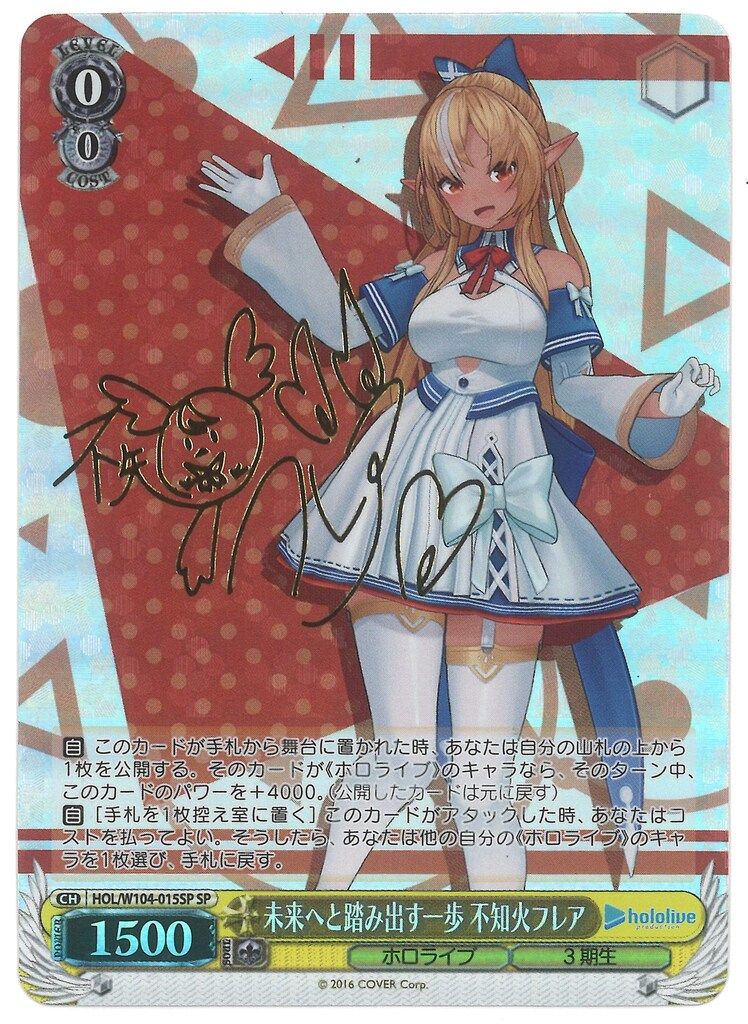 ブシロード ヴァイスシュヴァルツ HOL/W104-015SP 未来へと踏み出す