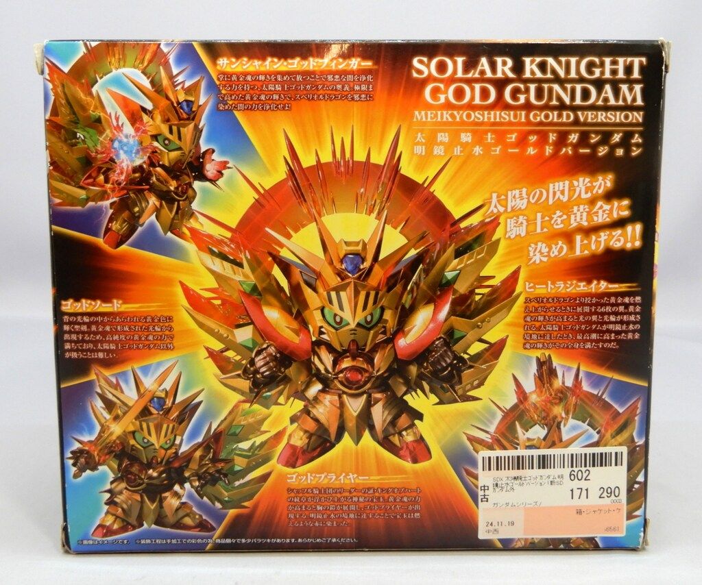 BANDAI SPIRITS SDX 新SDガンダム外伝 黄金神話 太陽騎士ゴッド